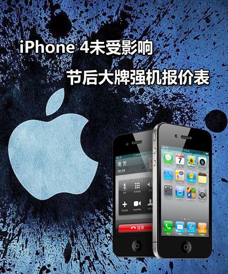 iPhone 4折舊貿易近期達到峰值