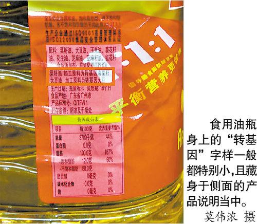 品牌食用油轉(zhuǎn)基因成分標(biāo)注隱蔽 價(jià)格相差幾十元