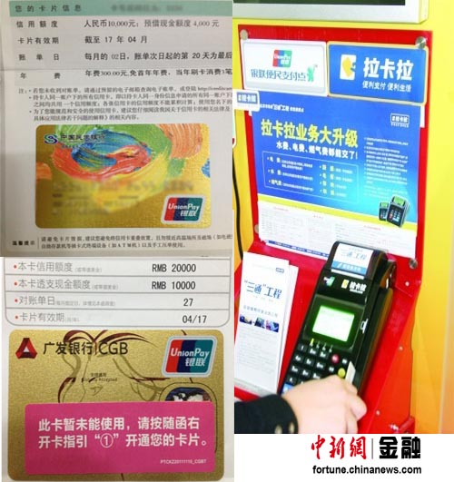 “團購”信用卡送拉卡拉 聯合營銷背后暗藏風險