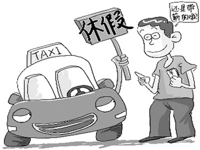 的哥帶薪休假 如何長(zhǎng)久推行