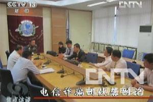 揭秘跨國電信詐騙案破獲始末:兩岸六國聯手出擊