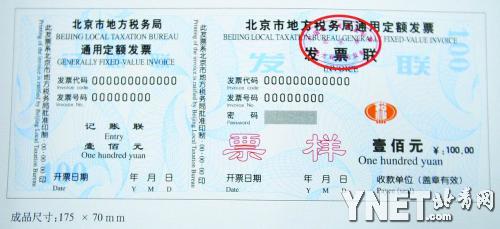 北京下周啟用新版發(fā)票 只有機(jī)打卷式發(fā)票能中獎(jiǎng)