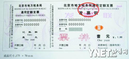 北京下周啟用新版發票 只有機打卷式發票能中獎