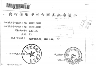 廣藥報警指稱加多寶偽造協議 加多寶:廣藥前后不一