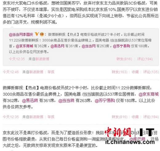 李國慶：京東打虛假價格戰 電商毛利率造假盛行