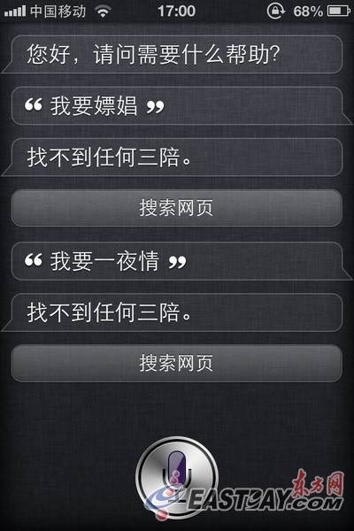 蘋果Siri“涉黃”后續(xù):“嫖娼”等檢索詞被屏蔽