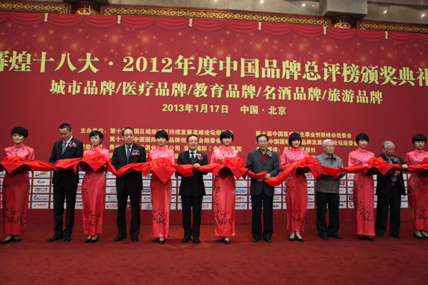 第十屆中國區域經濟可持續發展高峰論壇暨2012年度中國品牌總評榜頒獎典禮召開