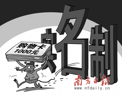 購物卡實名制如何才能“名”副其“實”？