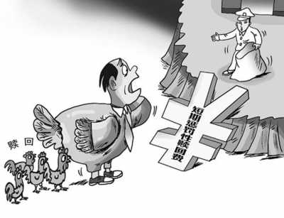 證監會限沖量資金基金銷售費率 打擊短期持基