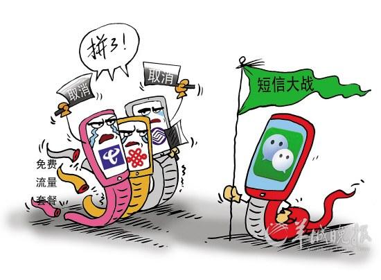悄悄取消流量優(yōu)惠 運(yùn)營商集體向微信開戰(zhàn)