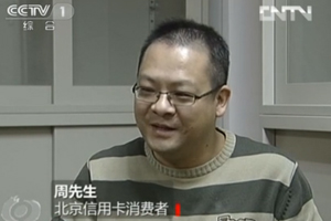 央視再曝光中行信用卡罰息黑洞:利滾利涉嫌違法