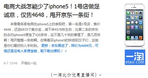 手機(jī)價(jià)格怕不比 1號(hào)店iPhone5僅售4648元