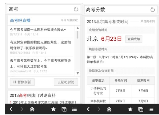 高考季來(lái)臨 百度搜索密造高考查詢利器