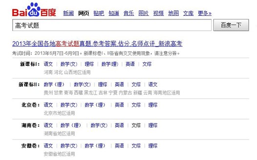 高考季來(lái)臨 百度搜索密造高考查詢利器