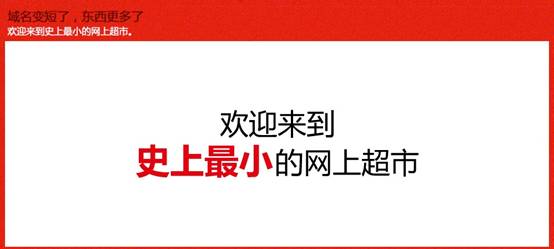 “史上最小的網(wǎng)上超市” 1號(hào)店 yhd.com輕裝上陣