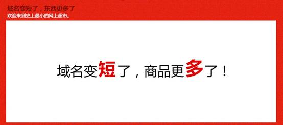 “史上最小的網(wǎng)上超市” 1號(hào)店 yhd.com輕裝上陣