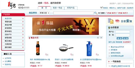 1號店首頁大改版 全新主頁迎接5周年店慶月