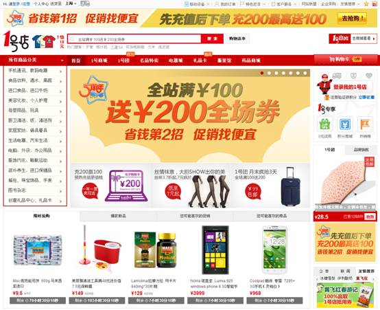 1號店首頁大改版 全新主頁迎接5周年店慶月