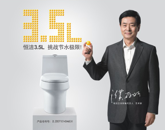 衛浴掀起節水革命 恒潔衛浴3.5L挑戰節水極限