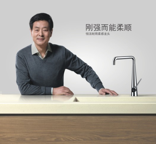 恒潔衛浴代言人濮存昕談家和責任