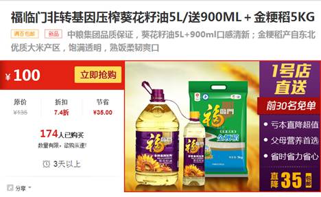 1號店“免費領”受熱捧 貨源充足備戰7.11店慶日