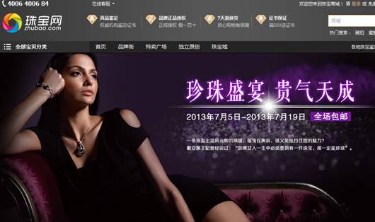 珠寶網(wǎng)商城珍珠專場(chǎng) 個(gè)性搭配盡享夏日酷爽