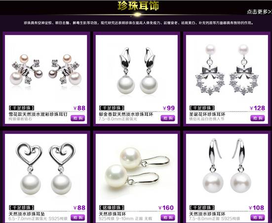珠寶網(wǎng)商城珍珠專場(chǎng) 個(gè)性搭配盡享夏日酷爽