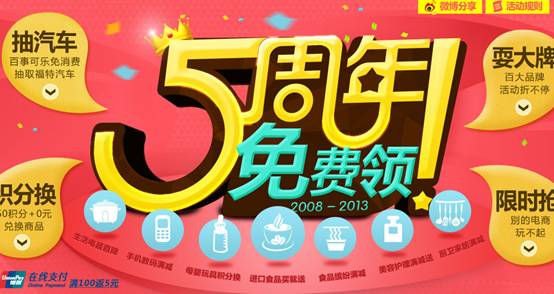 1號店：“囤貨月”啟示錄