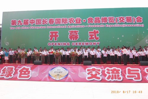 第九屆長春國際農業食品博覽會開幕