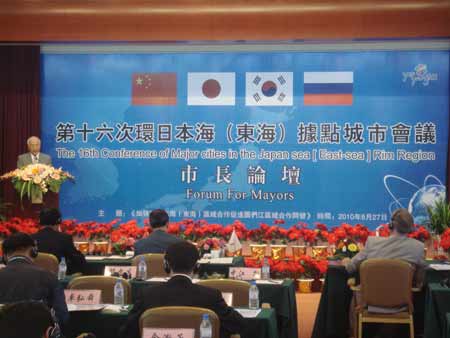 第十六次環(huán)日本海（東海）據(jù)點(diǎn)城市會(huì)議在吉林延邊召開(kāi)