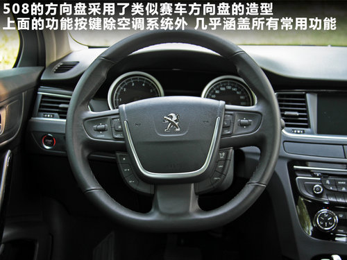 觸手可及的奢華 試駕東風標致508頂配版