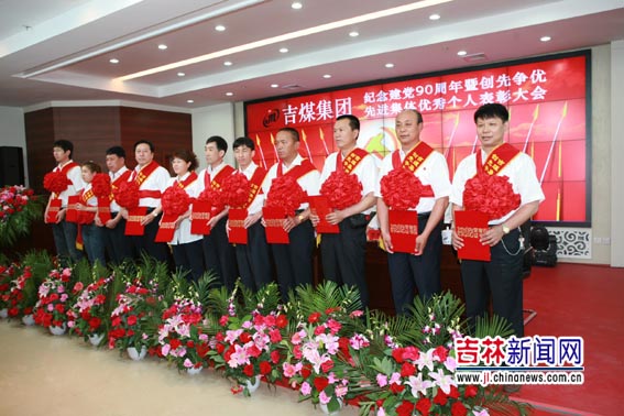 吉煤集團(tuán)創(chuàng)先爭(zhēng)優(yōu)活動(dòng)結(jié)碩果