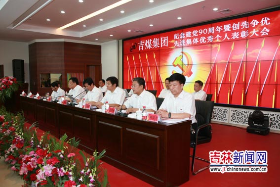 吉煤集團創先爭優活動結碩果