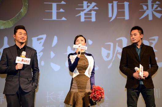 電影《王的盛宴》在長春舉行觀眾見面會