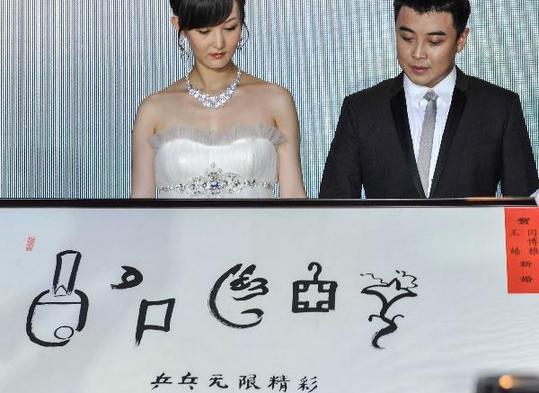 王皓與閆博雅舉行婚禮