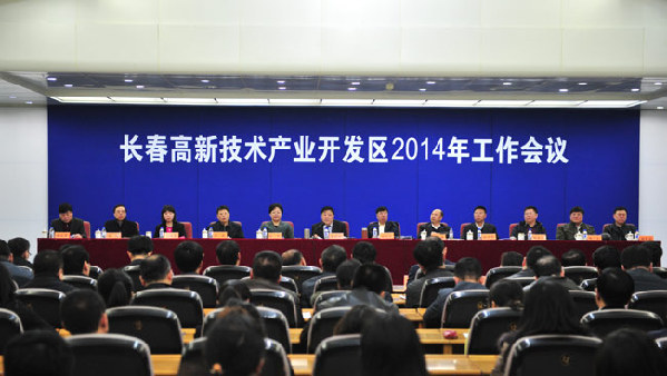 長春高新區:真抓實干深化改革創新 蹄疾步穩加快轉型升級
