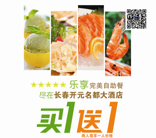 長春開元名都走進社區 五星級美味近在咫尺