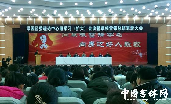 長春市綠園區表彰“草根雷鋒” 向身邊好人致敬