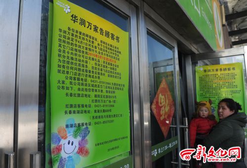 長春華潤萬家飛躍店4月閉店 回應：還會選址開店