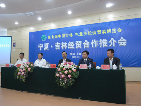 “東北亞博覽會”寧夏·吉林經貿合作推介會