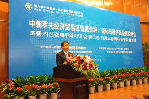 中朝羅先經貿區暨黃金坪、威化島經濟區正式對外招商