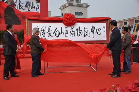 通化打造中醫藥企業產業鏈式集群發展的新型商業模式