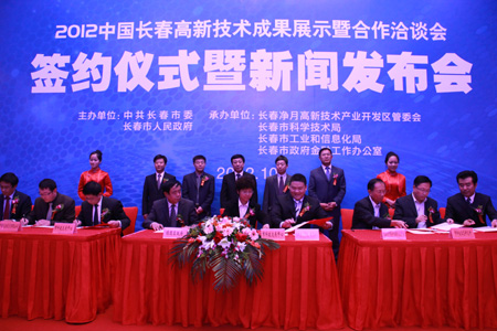 長春高新技術成果展洽會圓滿舉辦