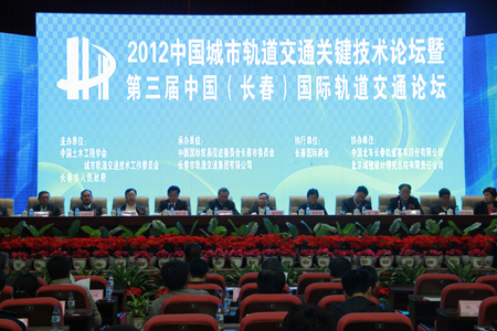 第三屆長(zhǎng)春軌道交通論壇在長(zhǎng)春開(kāi)幕