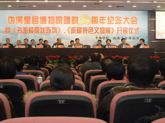 偽滿皇宮博物院舉辦系列活動紀念建院50周年