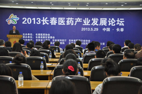 長春醫藥產業發展論壇舉行