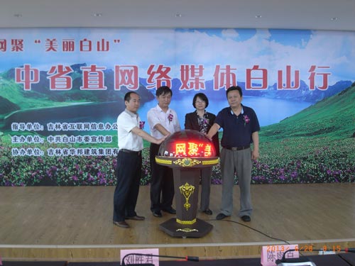 白山網聚“美麗白山”白山行活動啟動