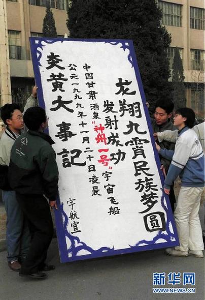 載人航天：中國人的“太空舞步”