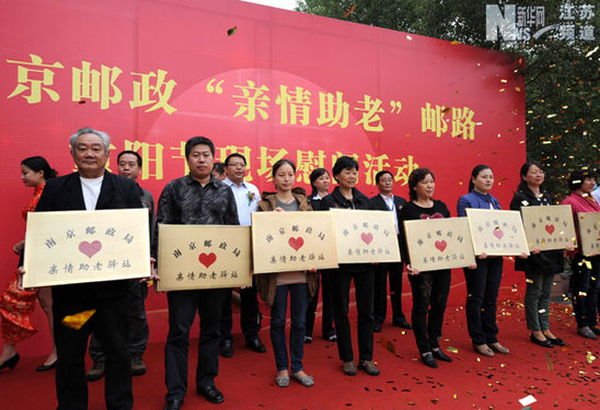 南京郵政開展“親情助老”慰問活動