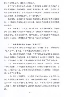 牧羊集團發表聲明回應原股東許榮華指責